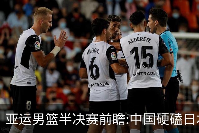 亚运男篮半决赛前瞻:中国硬磕日本 韩伊宿命战